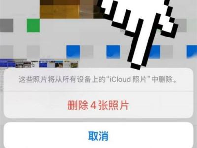 苹果如何删除icloud中的图片-图3