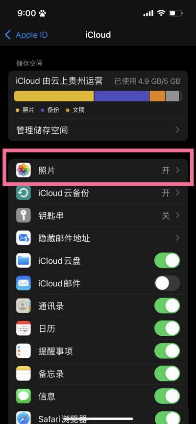 icloud照片备份在哪关闭-图3