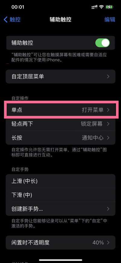 iphone13 3dtouch怎么设置-图3