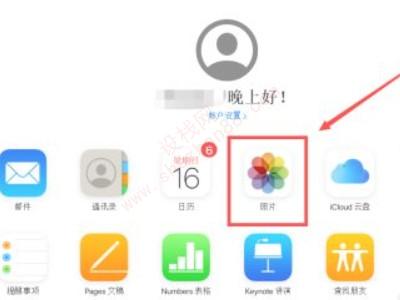 苹果手机丢了照片怎么找回-图3