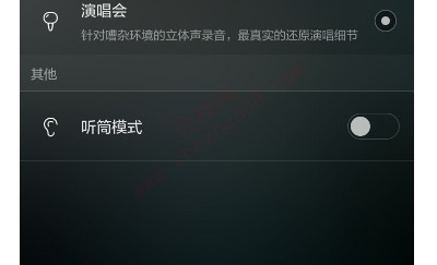 听筒模式什么意思-图1