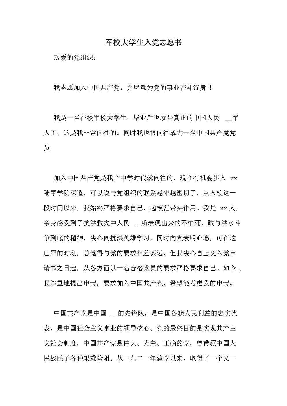 申请写书应该怎么写_写申请书需要什么纸_申请书应该怎么写