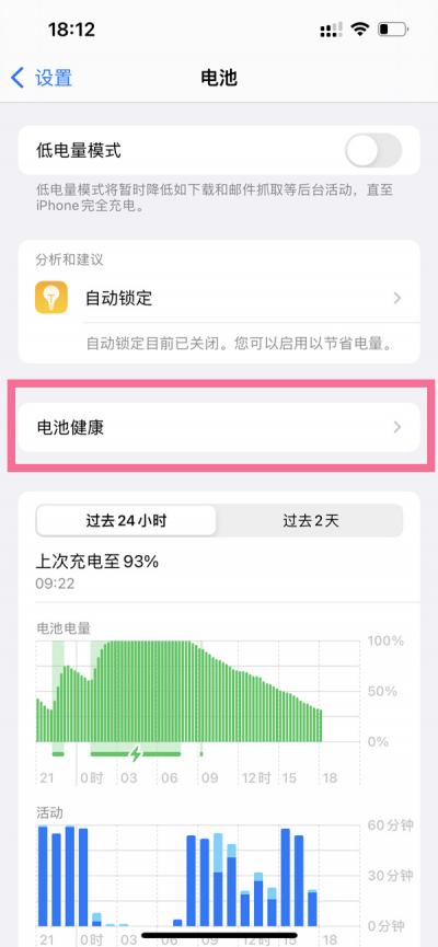 iphone充电时自动开机能关闭吗-图2