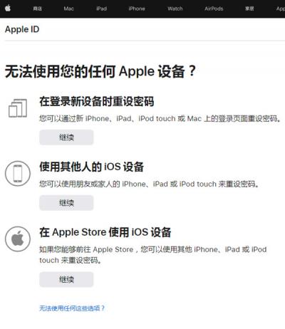 AppleID忘记了可以找回吗-图4