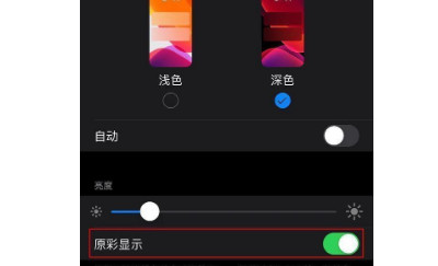 iphone原彩显示是什么意思-图1