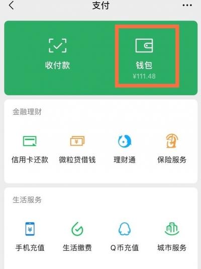 苹果支持微信应用加密吗-图2