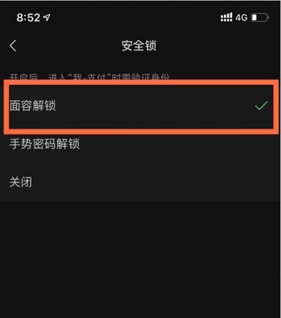 苹果支持微信应用加密吗-图4