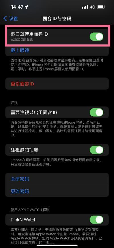 iphone13在哪设置戴口罩解锁屏幕-图2