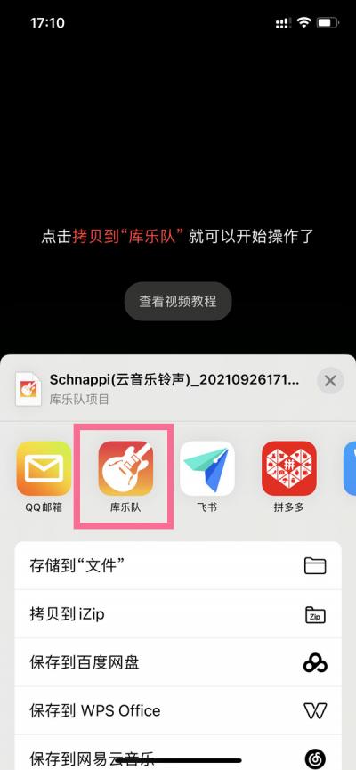 苹果手机铃声怎么自定义更改-图2