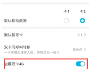 华为手机突然2g正确解决方式-图4