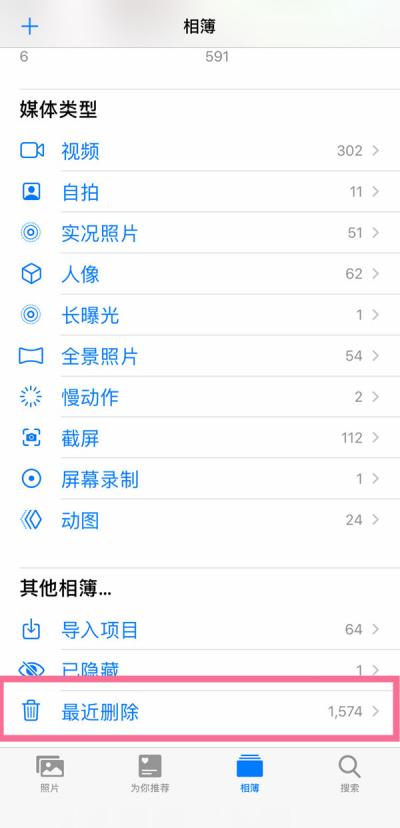 苹果手机在哪查看最近删除的照片-图1