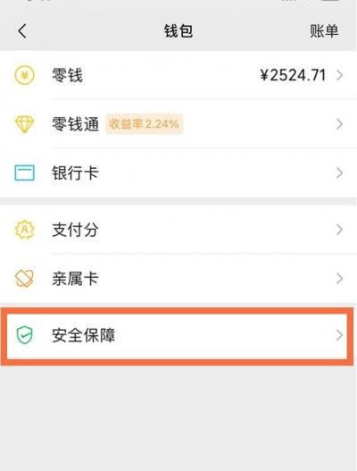 苹果支持微信应用加密吗-图3