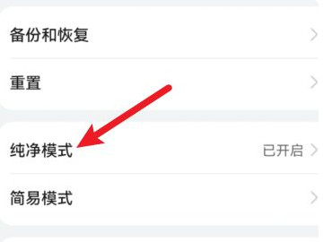华为手机纯净模式怎么关闭-图3
