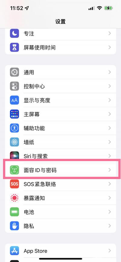 iphone13在哪设置戴口罩解锁屏幕-图1