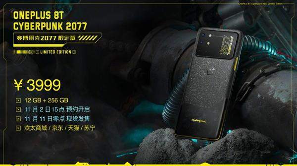 一加8T赛博朋克2077限定版配置参数-图4