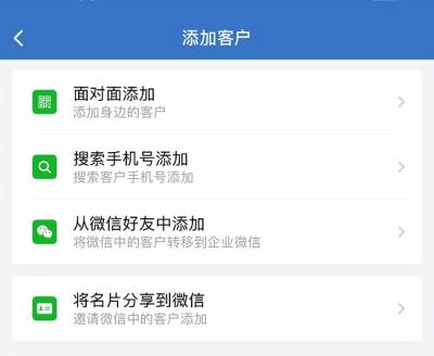 企业微信怎么加好友-图3