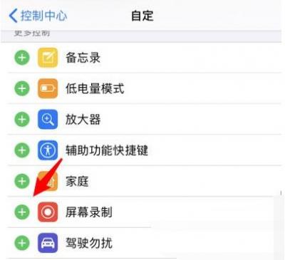 IPhone12在哪录屏-图6