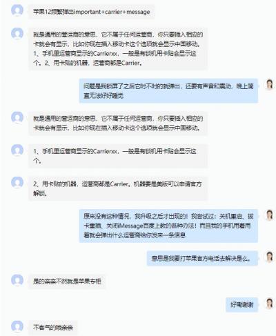 iphone频繁出现important carrier messag-图1