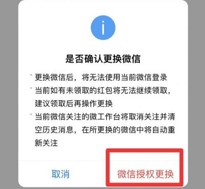 企业微信怎么解绑个人微信-图5