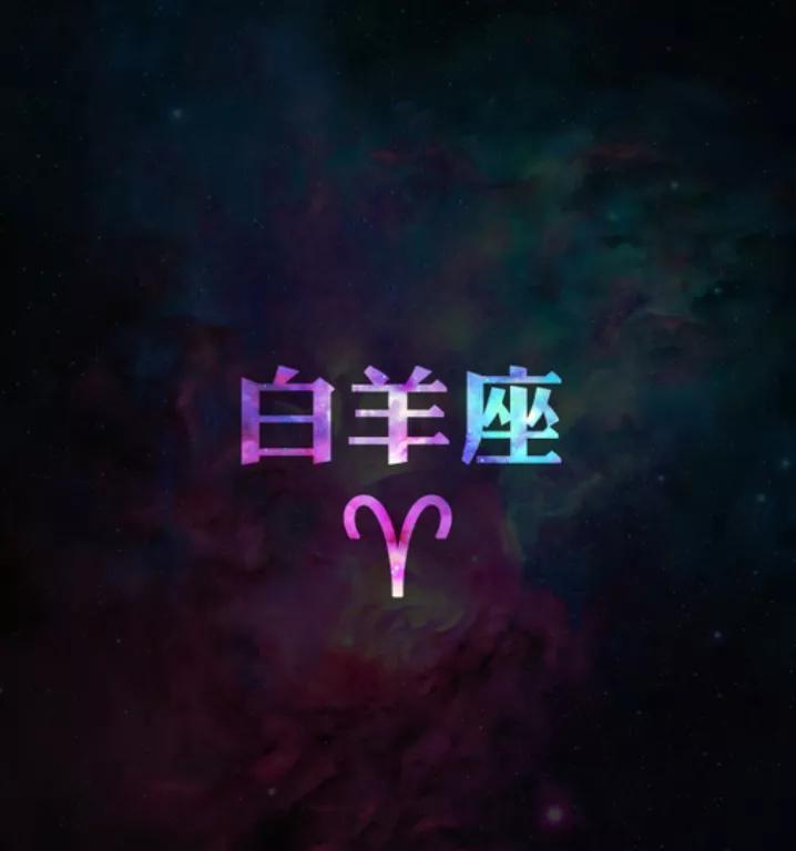 星座中哪个星座是老大_老大星座是谁_十二星座谁是老大