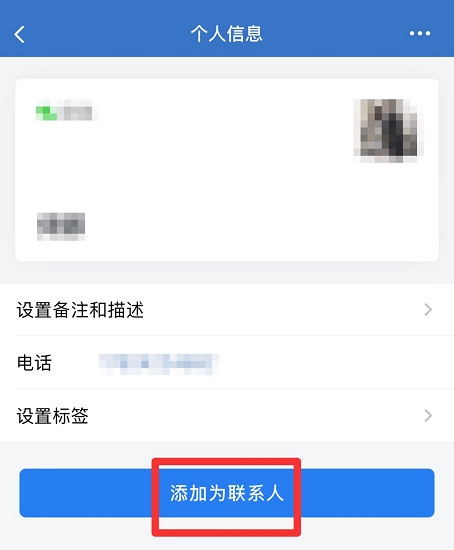 企业微信怎么加好友-图4