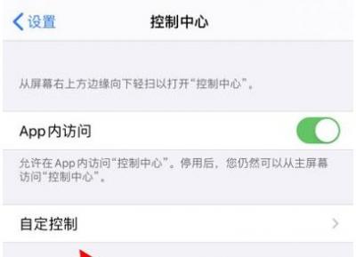 IPhone12在哪录屏-图5