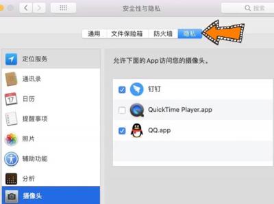苹果电脑在哪开启摄像头权限-图3