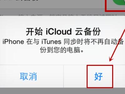 两部苹果手机怎么同步所有数据-图3