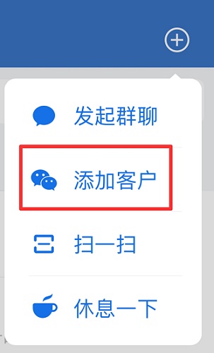 企业微信怎么加好友-图2