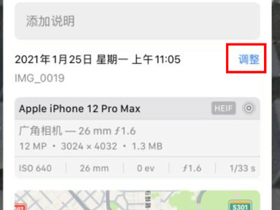 iphone照片拍摄时间怎么改-图2