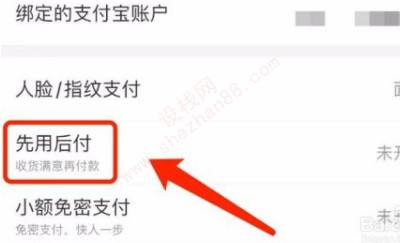 先用后付商家能收到钱吗-图1