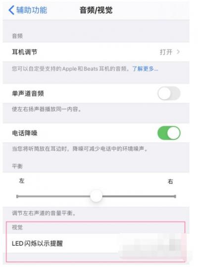 iPhone13mini来电闪烁在哪打开-图3