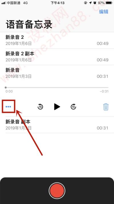 备忘录怎么录语音-图4