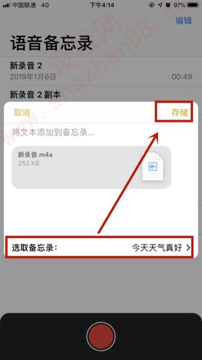备忘录怎么录语音-图7