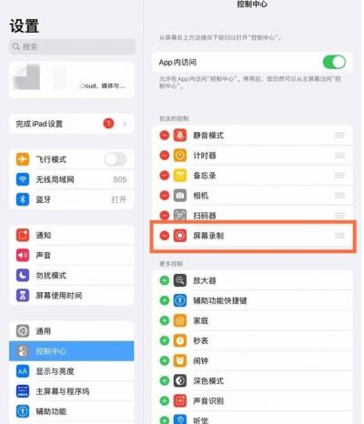 ipad录屏怎么加入自己的声音-图2