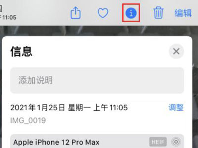 iphone照片拍摄时间怎么改-图1