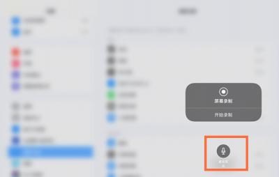 ipad录屏怎么加入自己的声音-图4