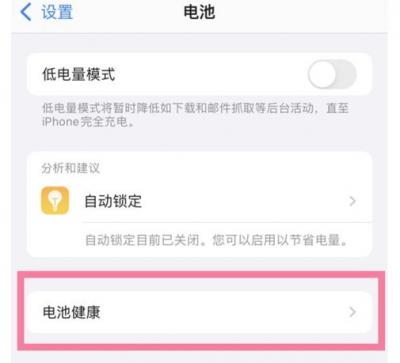 iphone13promax电池保养小技巧分享-图2