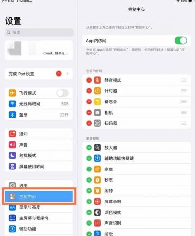 ipad录屏怎么加入自己的声音-图1