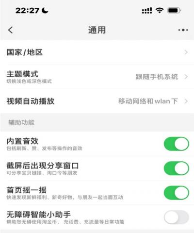 ios版淘宝怎么设置深色模式-图1