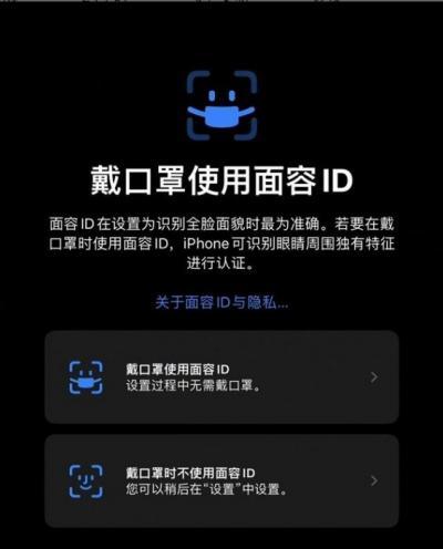 ios15.4支持戴口罩锁屏解锁吗-图1