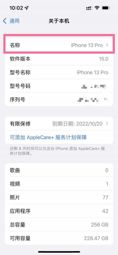 iPhone热点名称在哪设置-图3