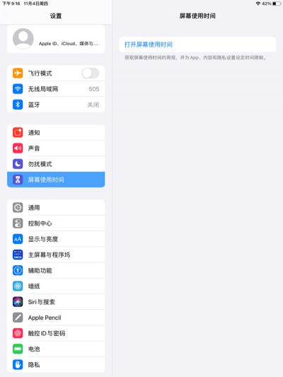 ipad怎么开启青少年模式-图1