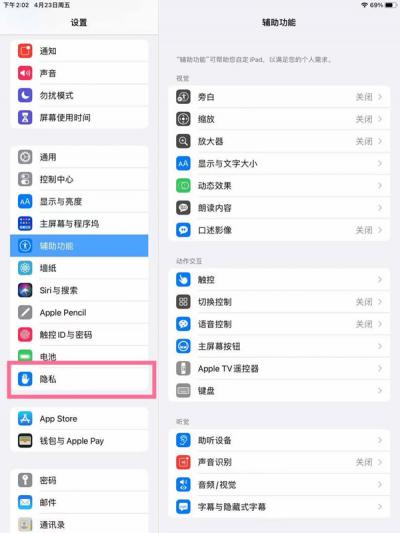 ipad麦克风怎么设置-图1