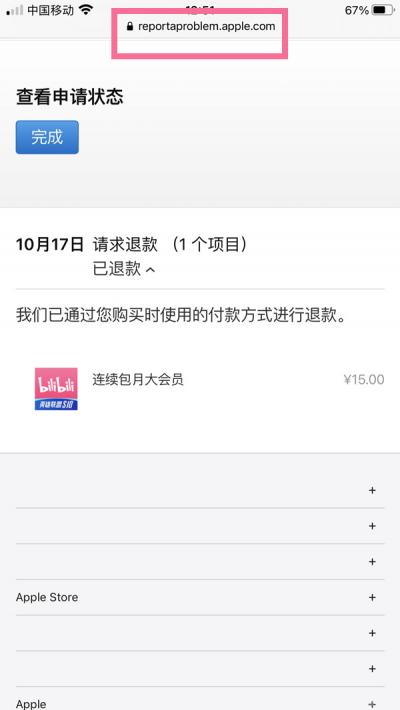 iphone购买的项目在哪申请退款-图1