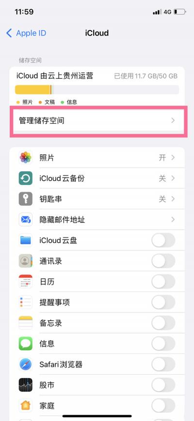 icloud总是提示空间不足怎么办-图2