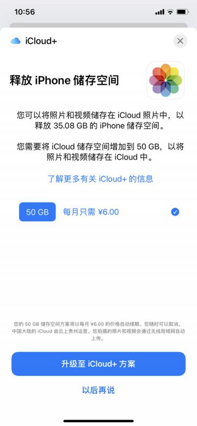 icloud总是提示空间不足怎么办-图3