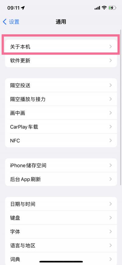 iPhone热点名称在哪设置-图2