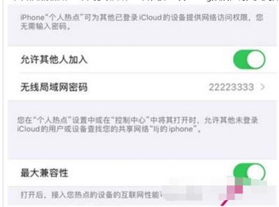 iphone怎么打开热点频段-图2