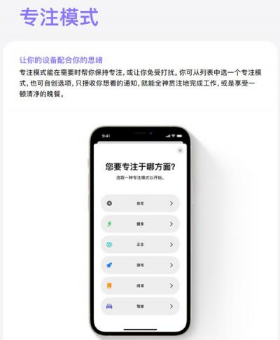 苹果13专注模式有什么作用-图1